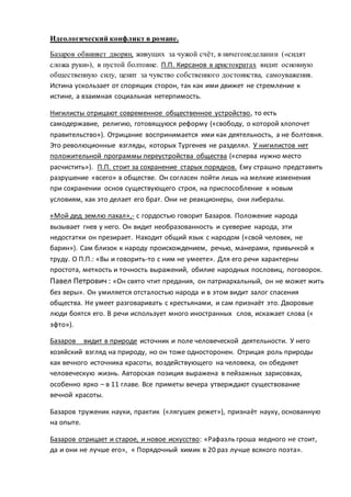 Сочинение Внутренний Конфликт Базарова Испытание Любовью Сочинение Внутренний Конфликт Базарова Испытание Любовью